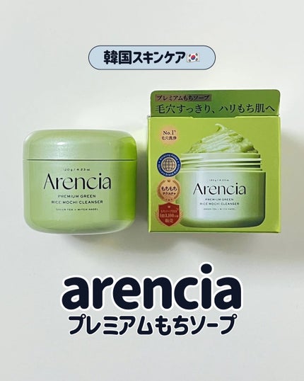 プレミアムもちソープ「グリーン」 /アレンシア/その他洗顔料を使ったクチコミ(1枚目)