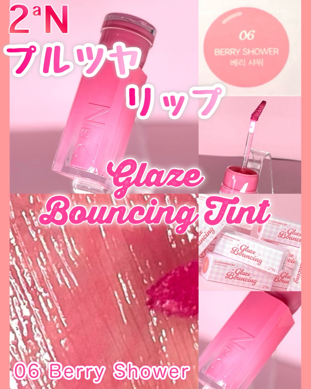 グレイズバウンシングティント/2aN/リップティントを使ったクチコミ（1枚目）