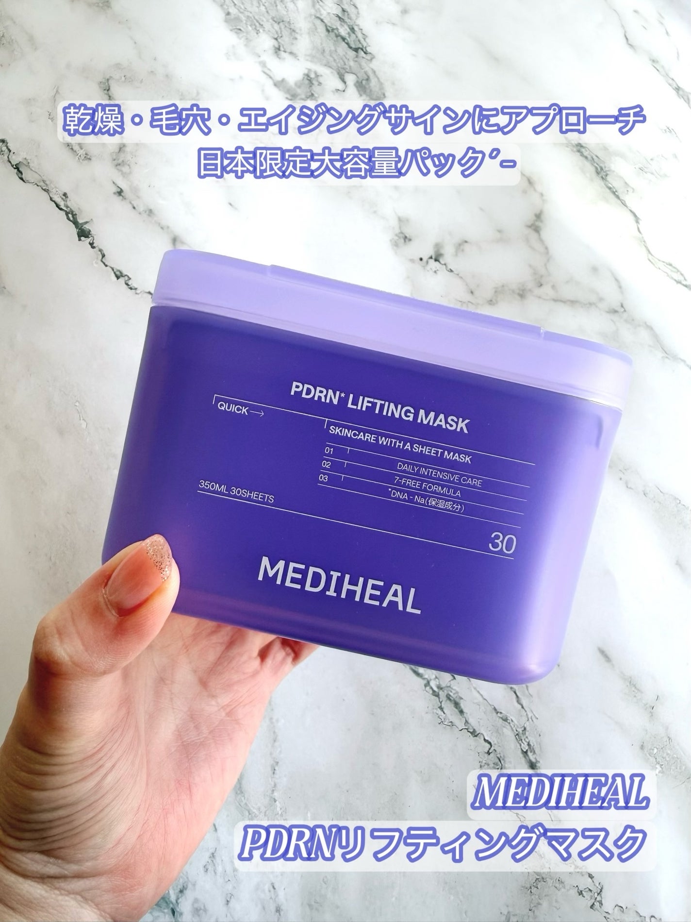 PDRN リフティングマスク/MEDIHEAL/シートマスク・パックを使ったクチコミ(1枚目)