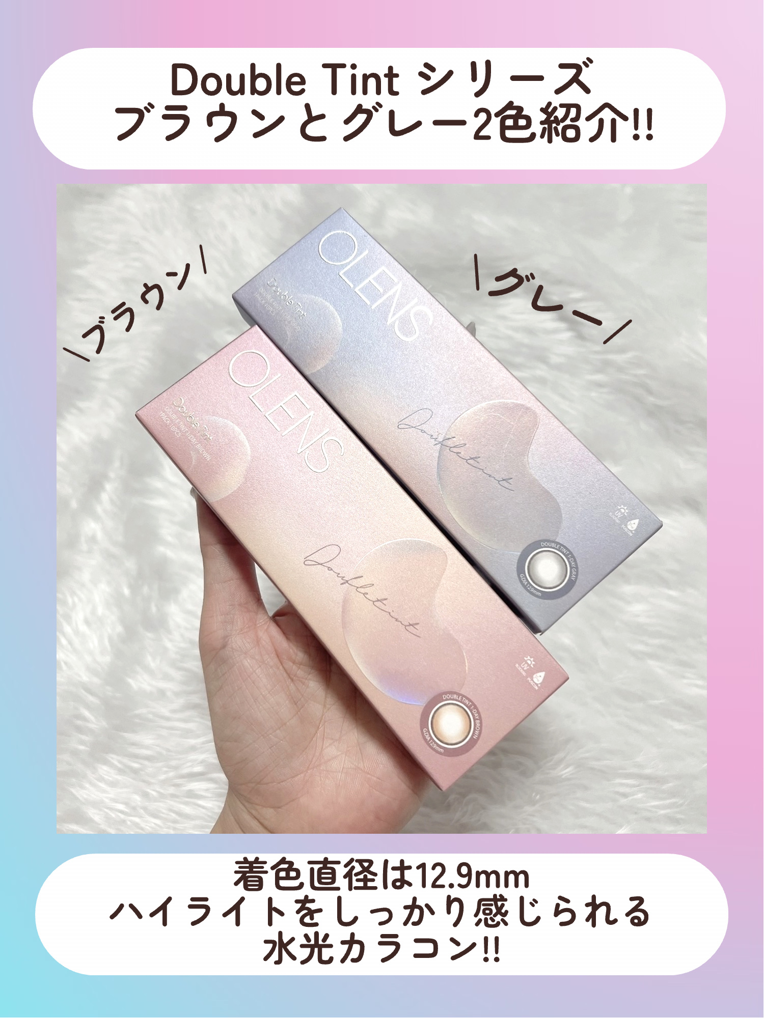 Double Tint 1day/OLENS/カラーコンタクトレンズを使ったクチコミ（3枚目）