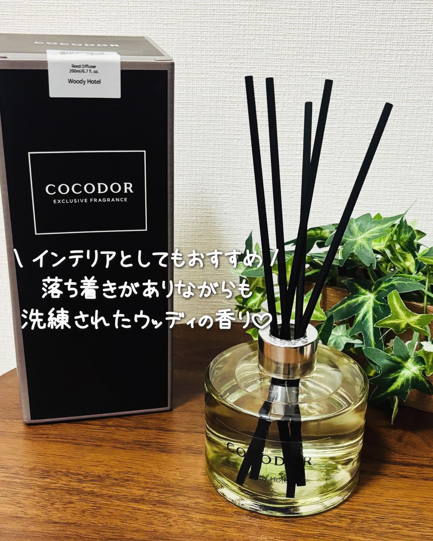 シグネチャー リードディフューザーウッディホテル/COCODOR/ルームフレグランスを使ったクチコミ(1枚目)