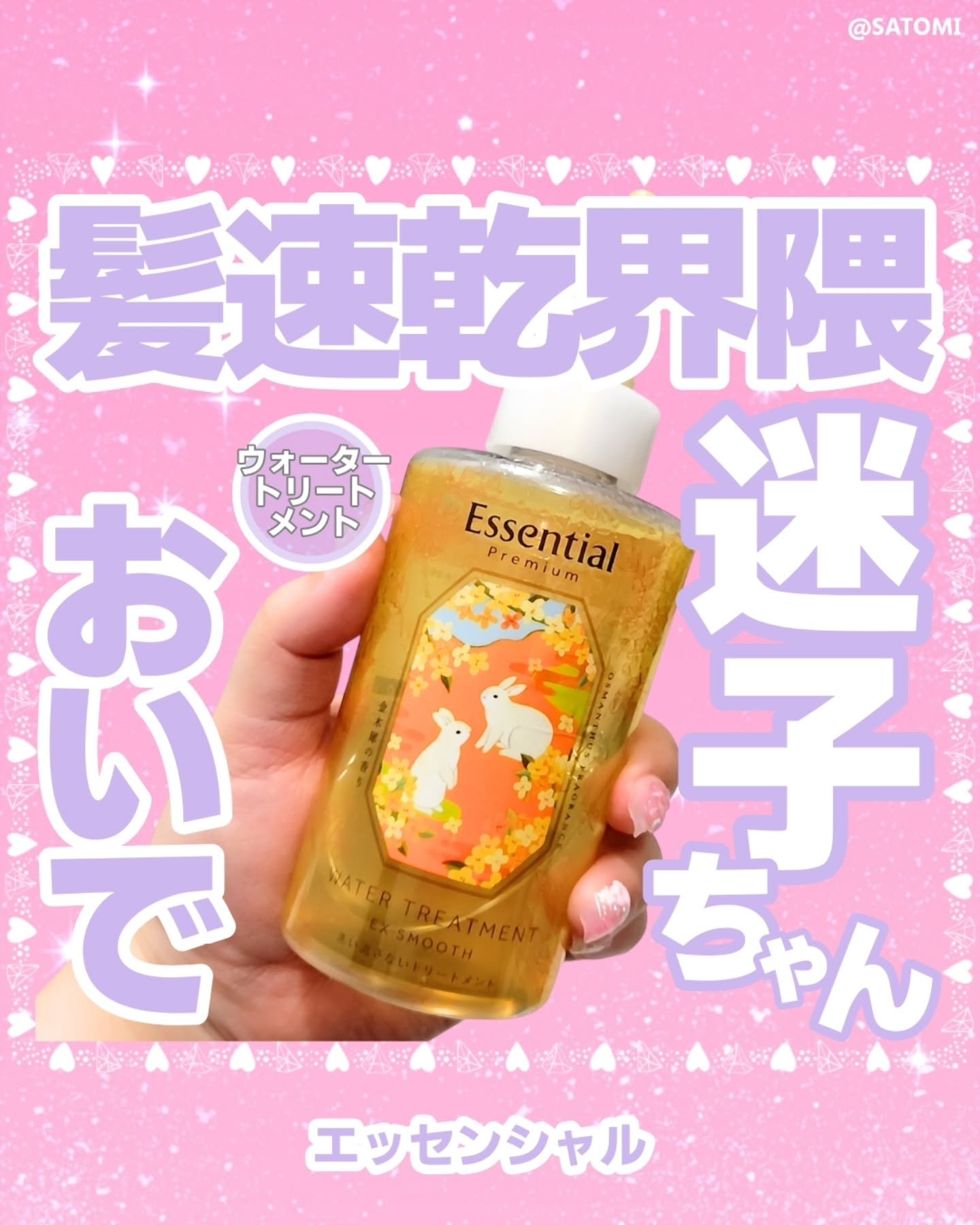 エッセンシャル プレミアム ウォータートリートメント EXスムース/エッセンシャル/アウトバストリートメントを使ったクチコミ（1枚目）