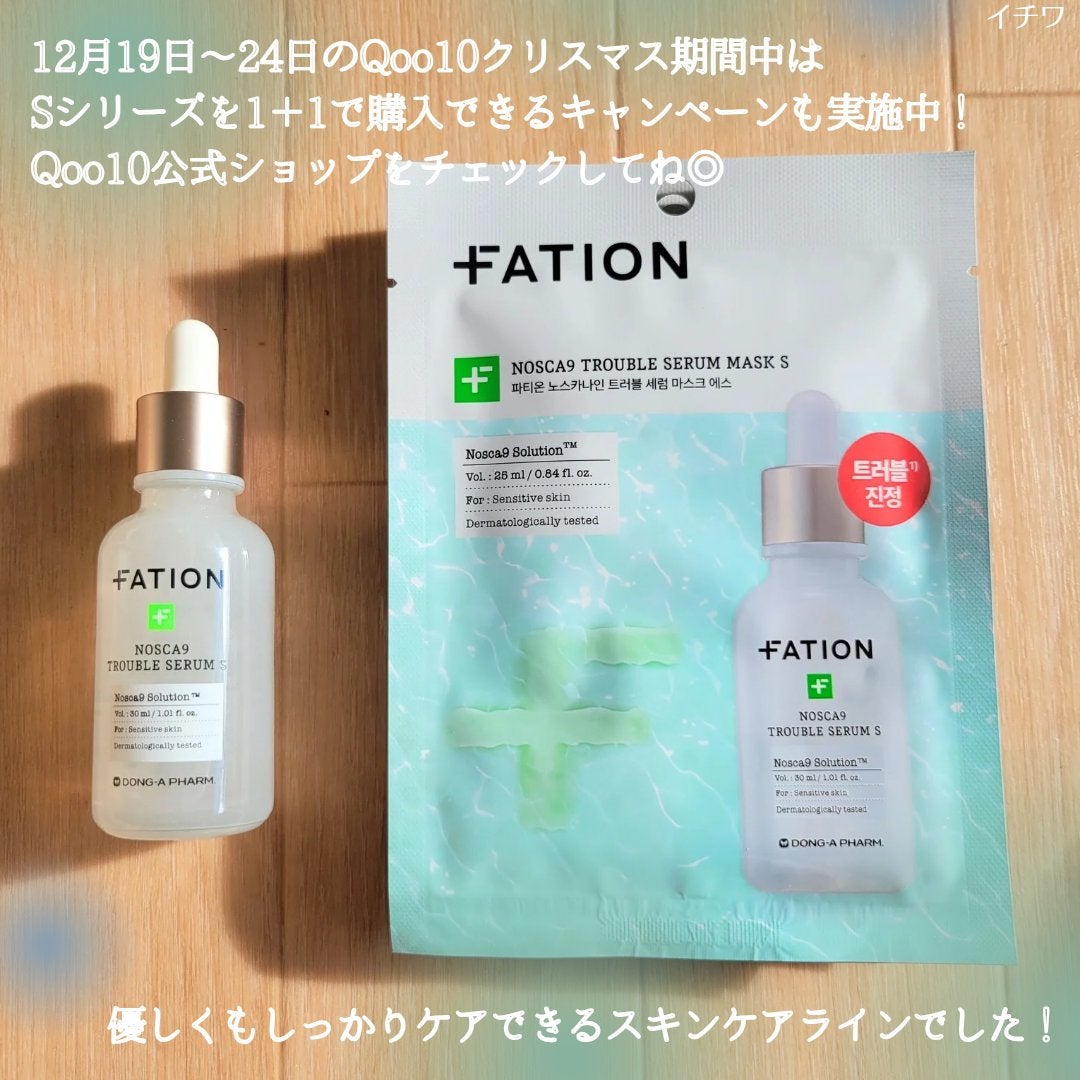 ノスカナイン T セラムマスク S/FATION/シートマスク・パックを使ったクチコミ(9枚目)