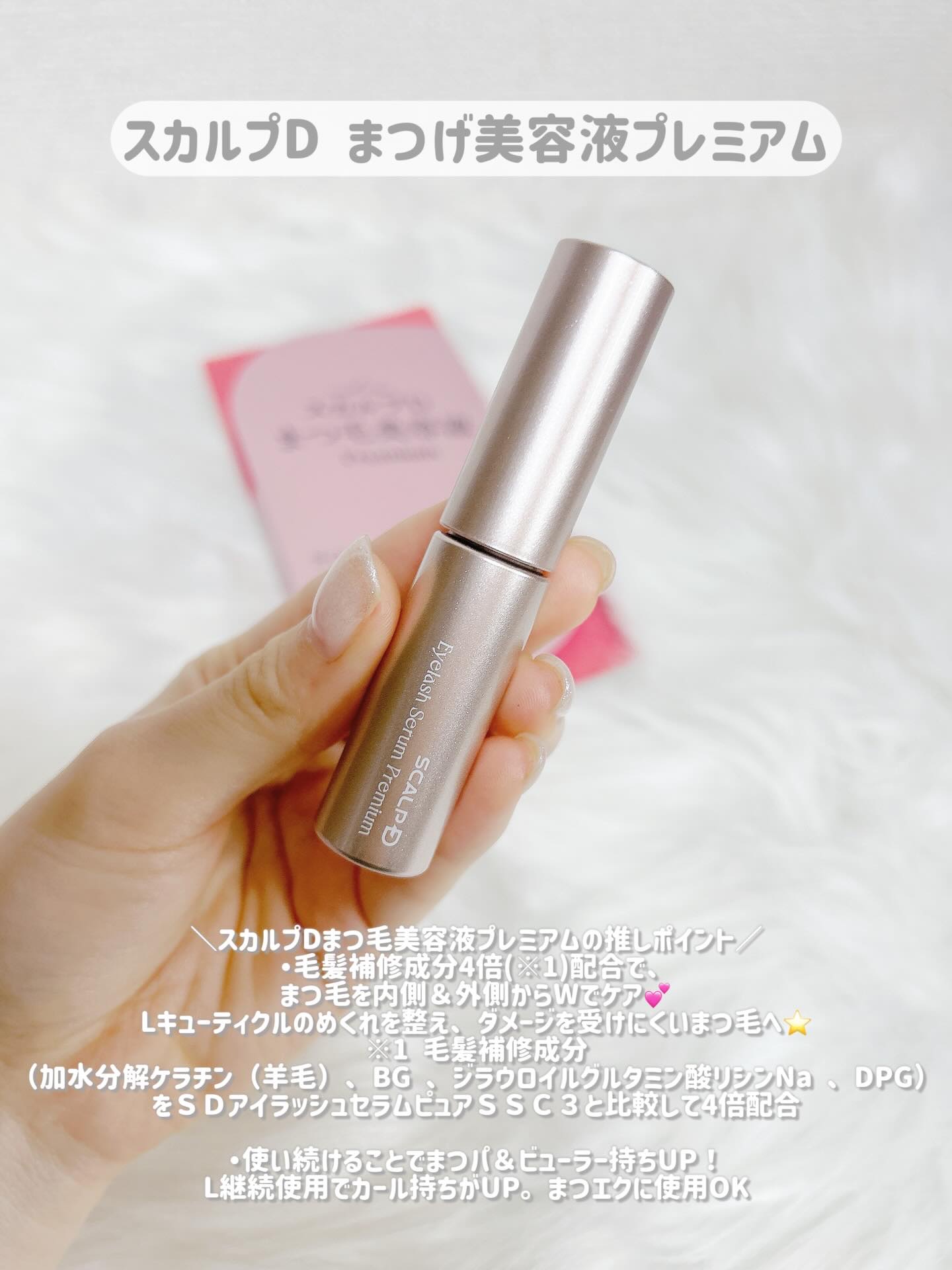 スカルプD アイラッシュセラム プレミアム/アンファー(スカルプD)/まつげ美容液を使ったクチコミ（2枚目）