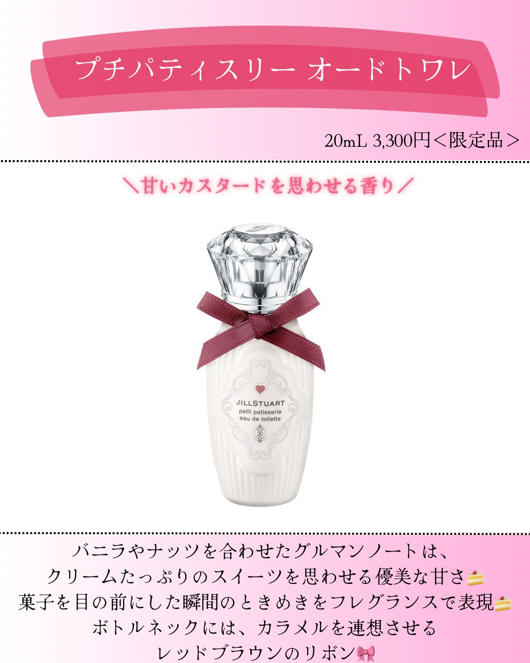 ジルスチュアート プチパティスリー オードトワレ/JILL STUART/香水(レディース)を使ったクチコミ(2枚目)