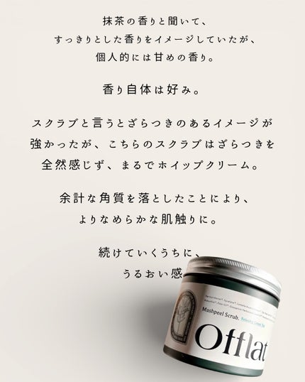 オフラットマシュピールスクラブ/Offlat/ピーリングを使ったクチコミ(6枚目)