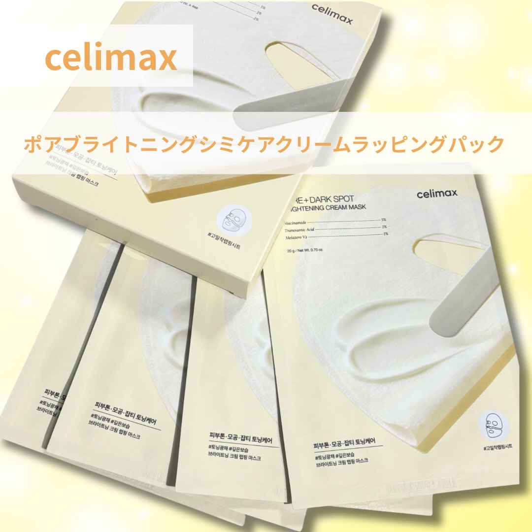 ポアブライトニングシミケアクリームラッピングパック/celimax/シートマスク・パックを使ったクチコミ（2枚目）