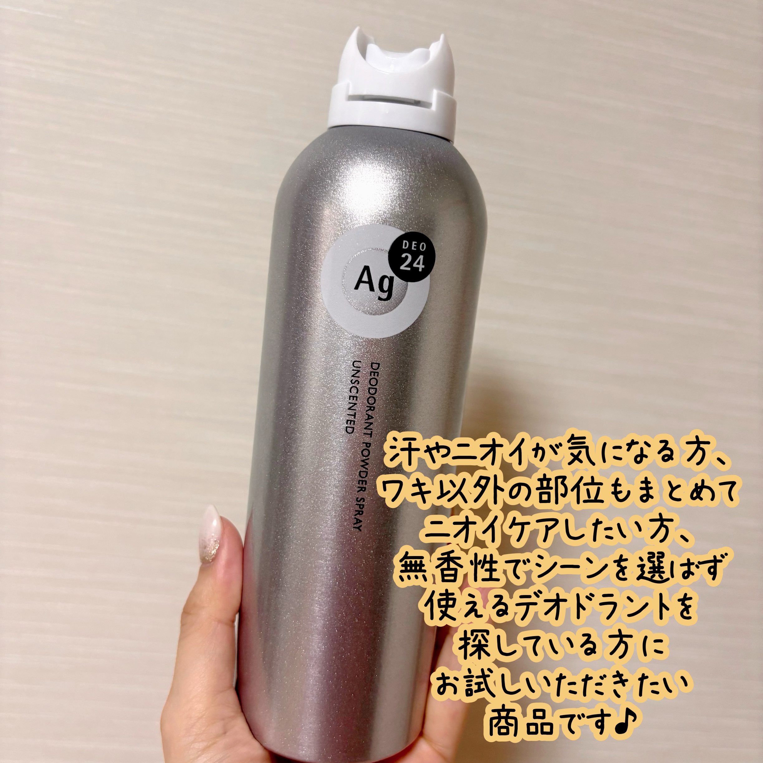 デオドラントスプレー（無香性）/エージーデオ24/デオドラント・制汗剤を使ったクチコミ（3枚目）