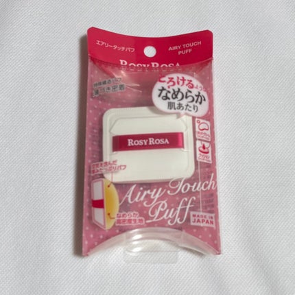エアリータッチパフ/ロージーローザ/パフ・スポンジを使ったクチコミ(1枚目)