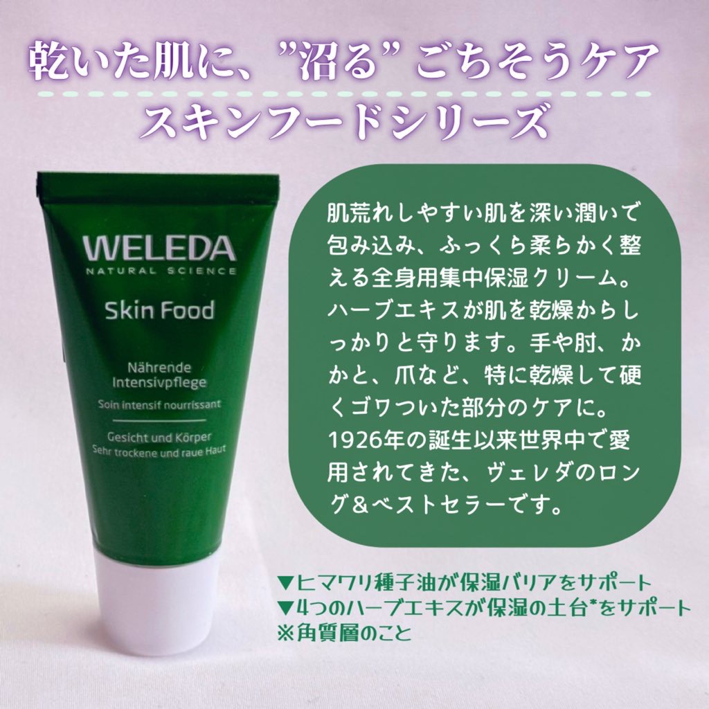 スキンフード /WELEDA/ボディクリームを使ったクチコミ（2枚目）