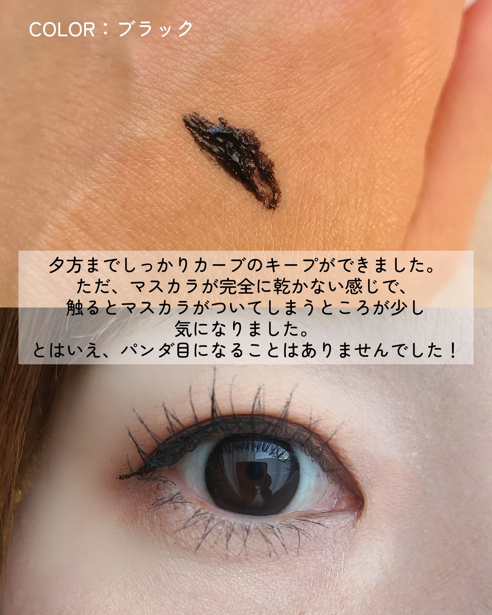 ハイパーリフトマスカラ ブラック/D-UP/マスカラを使ったクチコミ（3枚目）