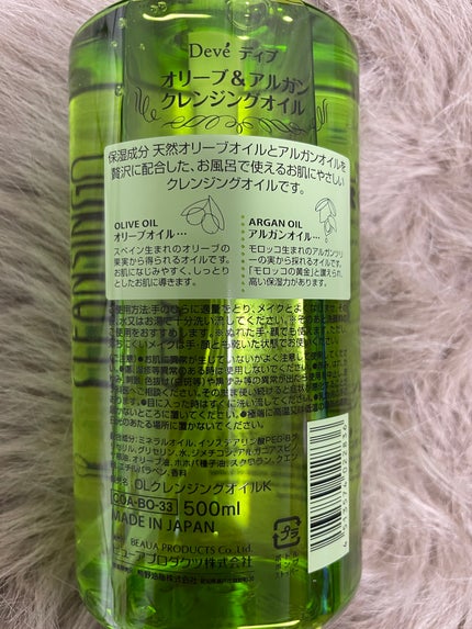 オリーブ&アルガン クレンジングオイル/Deve/オイルクレンジングを使ったクチコミ(3枚目)