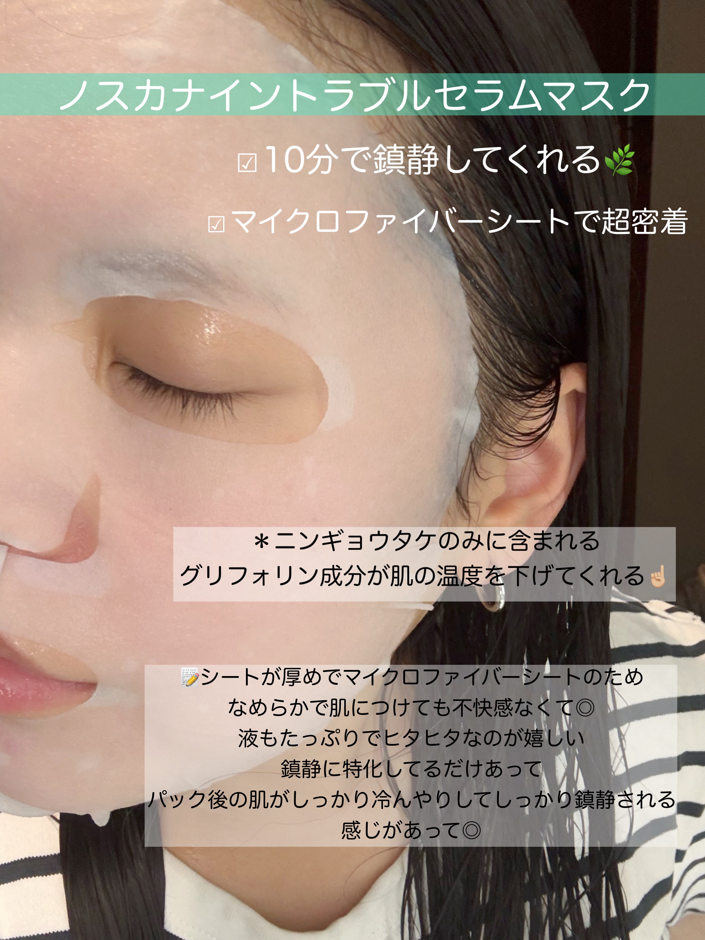 ノスカナイン T セラムマスク S/FATION/シートマスク・パックを使ったクチコミ（2枚目）