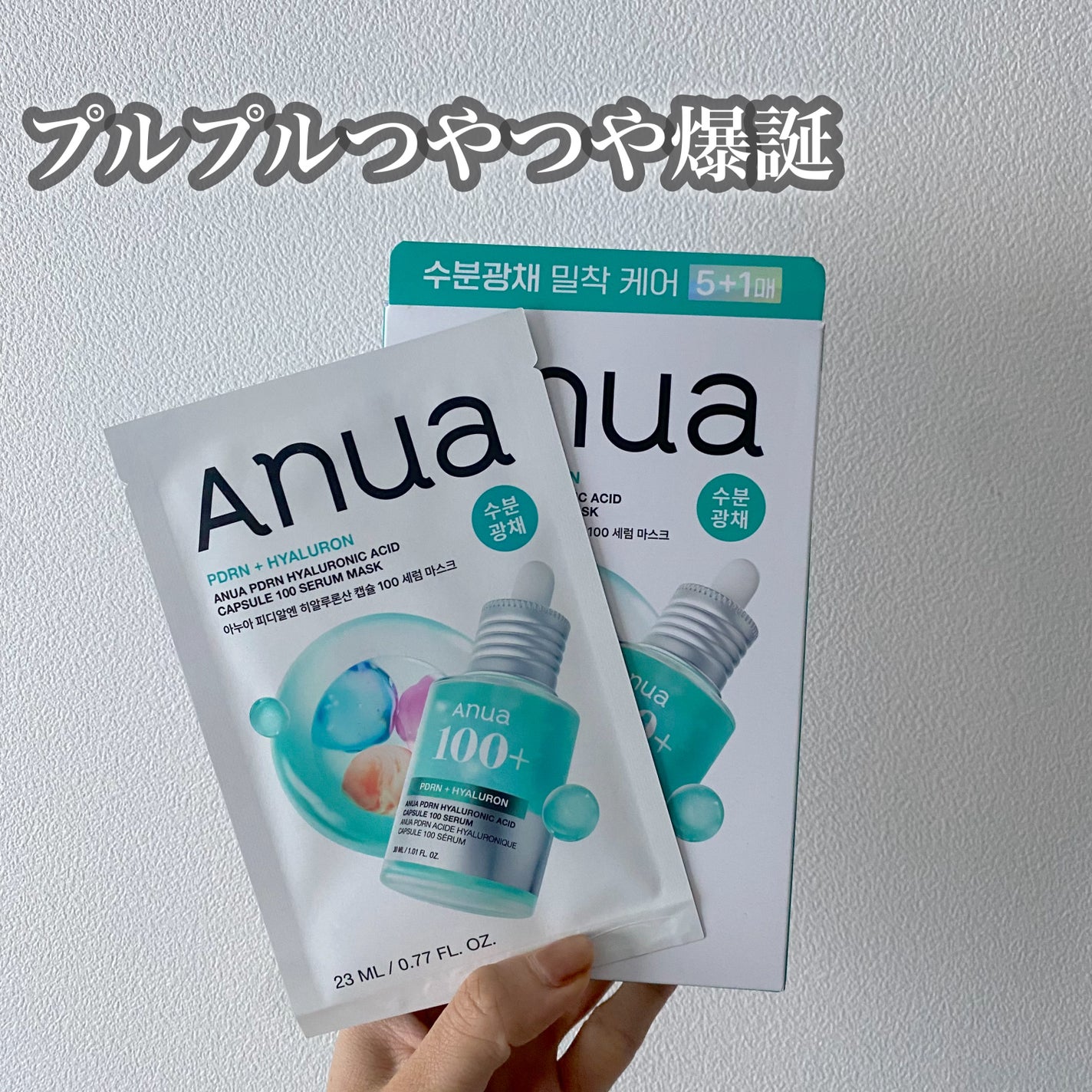 PDRNヒアルロン酸カプセル100セラムマスクパック/Anua/シートマスク・パックを使ったクチコミ(1枚目)