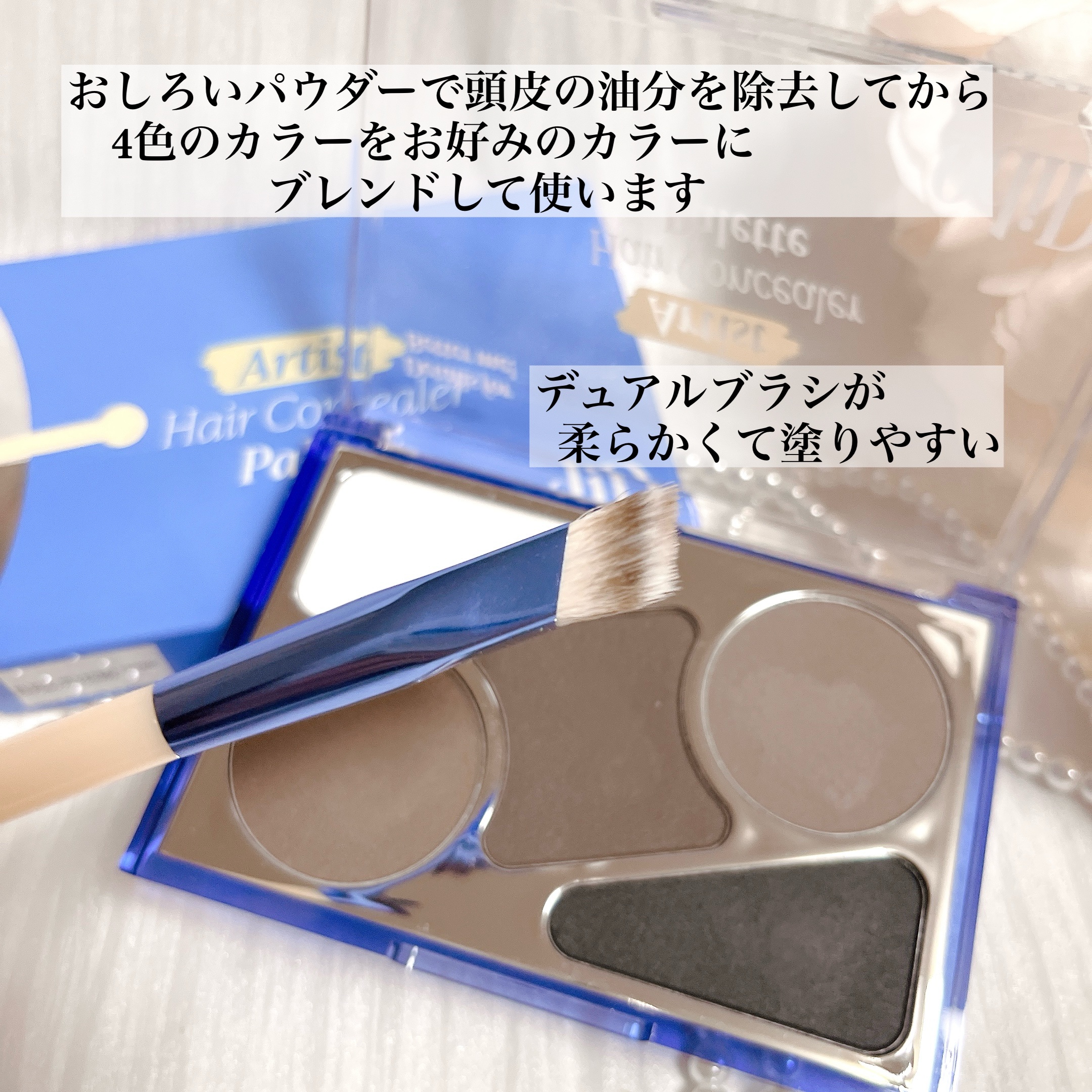  ヘアコンシーラーパレット&アーティスト デュアルブラシ/odiD/その他スタイリングを使ったクチコミ（3枚目）