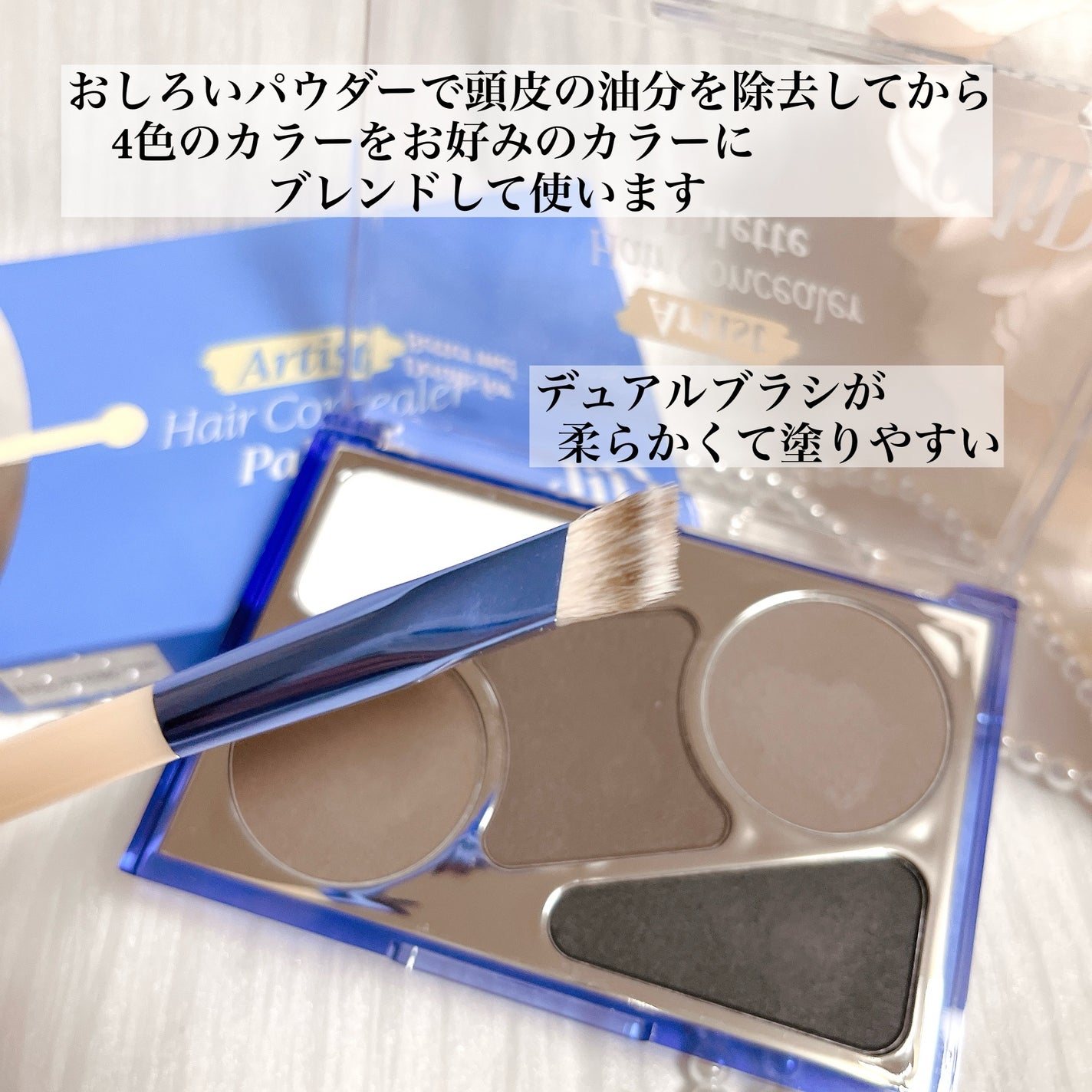 ヘアコンシーラーパレット&アーティスト デュアルブラシ/odiD/その他スタイリングを使ったクチコミ(3枚目)