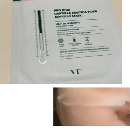 プロシカ センテラアジアチカ タイガーアンプルマスク/VT/シートマスク・パックを使ったクチコミ(2枚目)