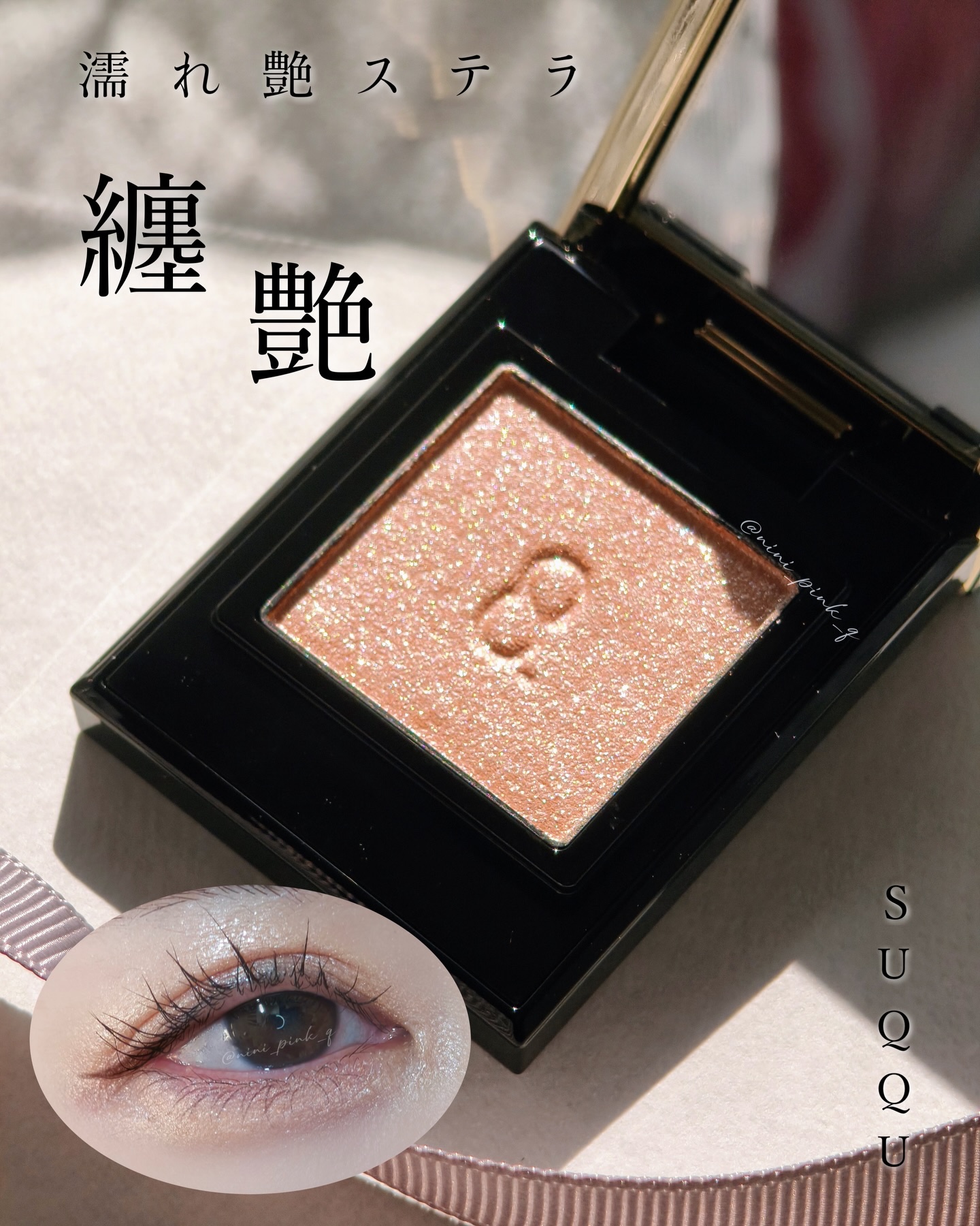 モノ ルック アイズ/SUQQU/単色アイシャドウを使ったクチコミ（1枚目）