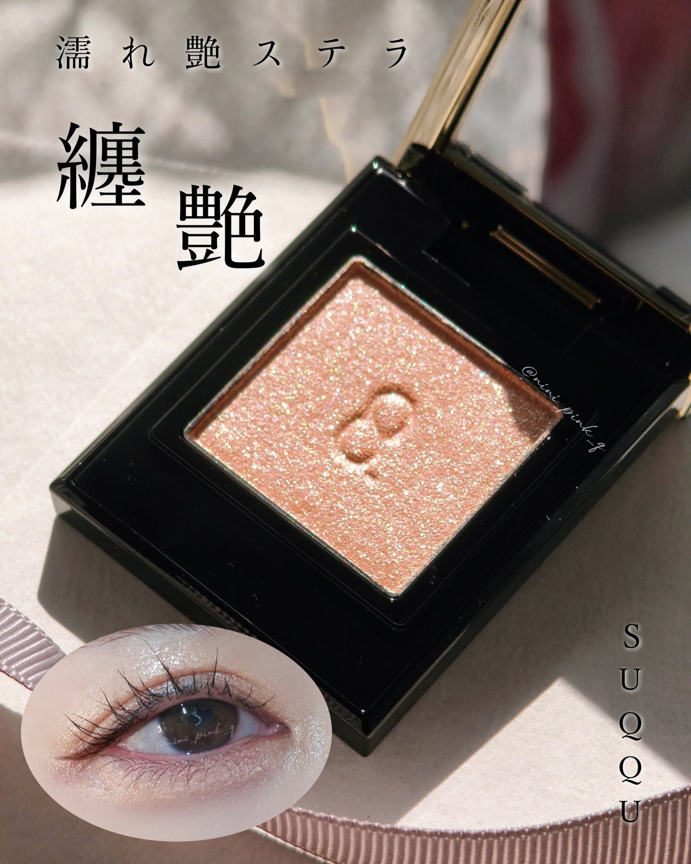 モノ ルック アイズ/SUQQU/単色アイシャドウを使ったクチコミ(1枚目)