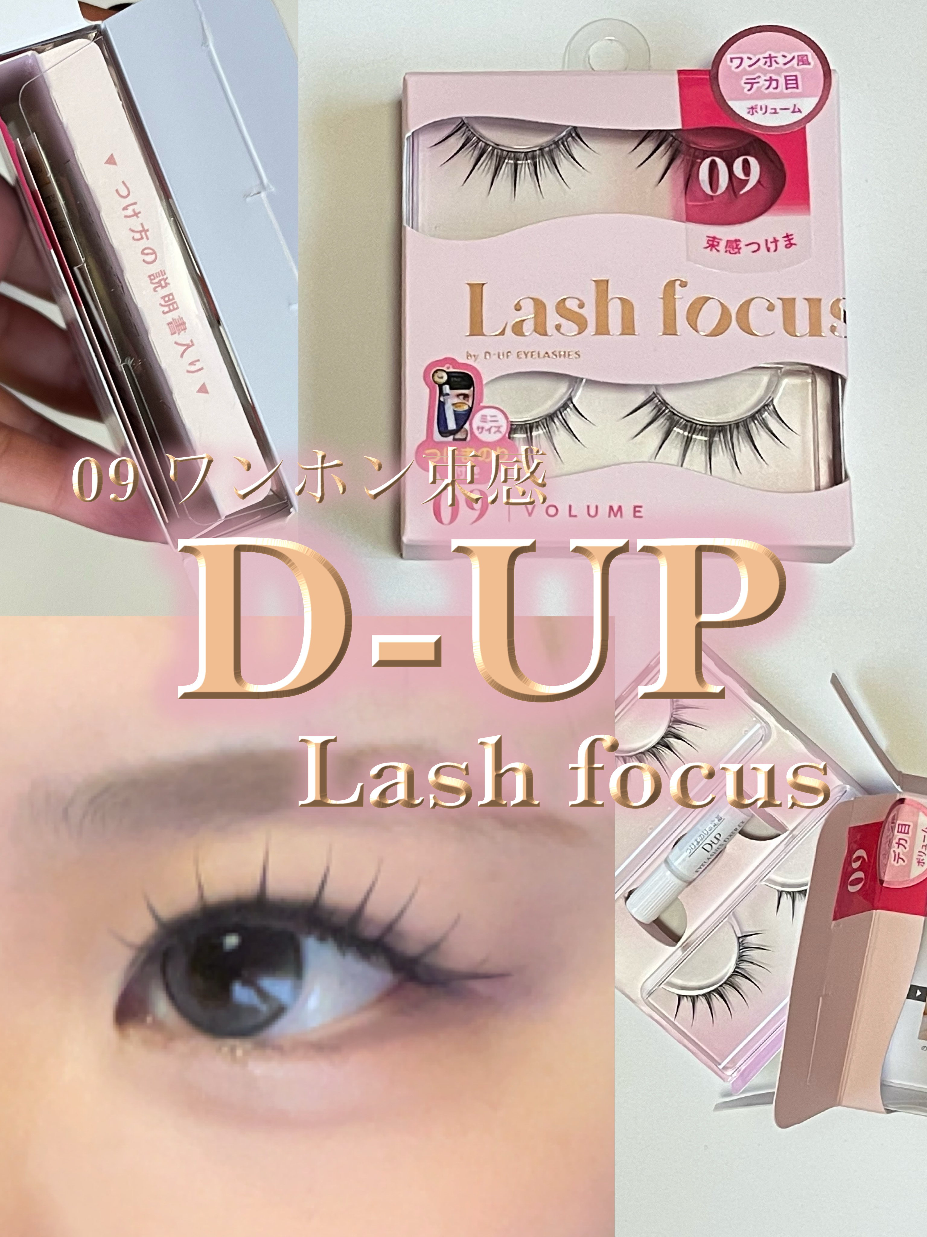ラッシュフォーカス/D-UP/つけまつげを使ったクチコミ（1枚目）