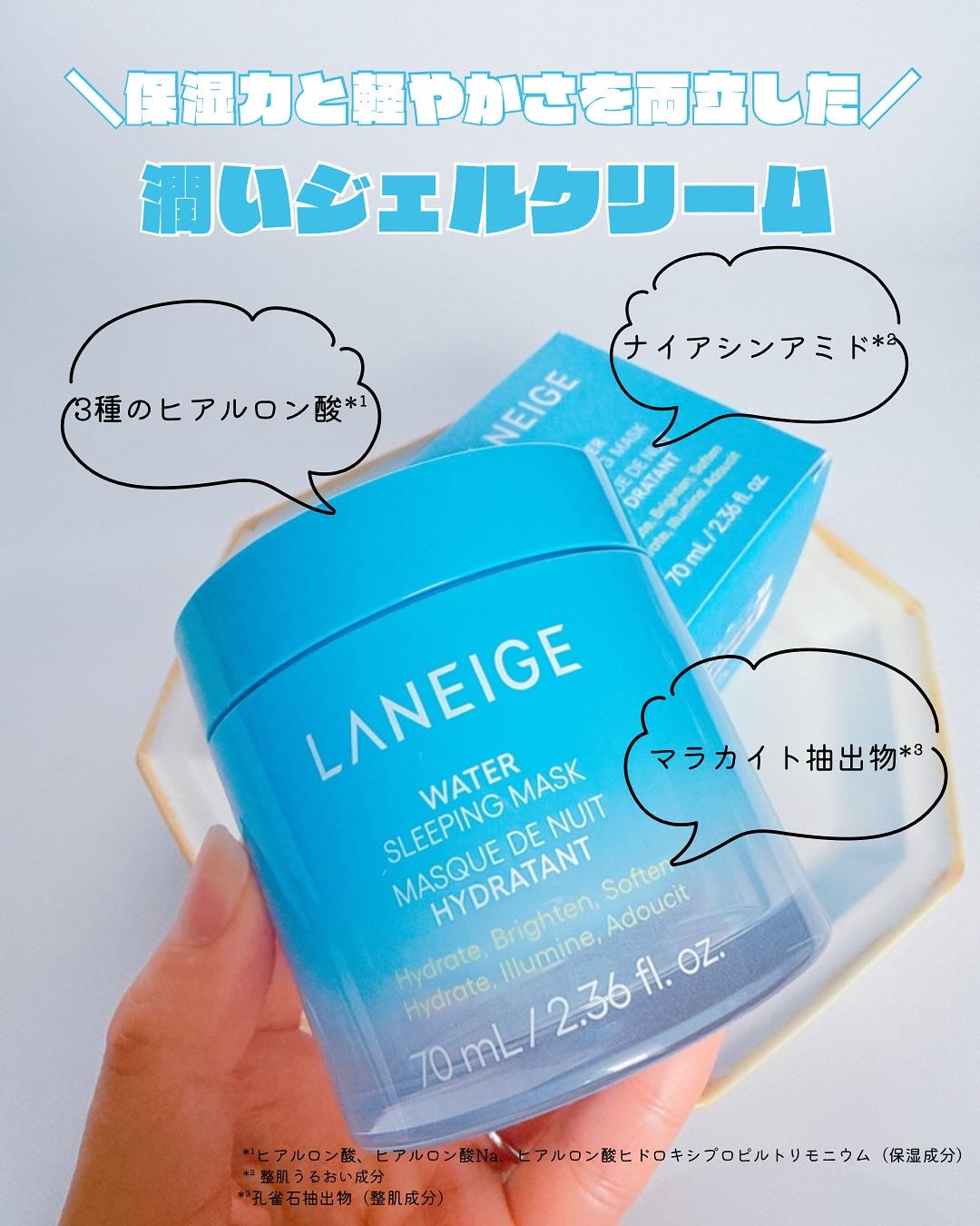 𓂃◌𓈒𓐍
 
⋆⸜ᵀᴴᴬᴺᴷ ᵞᴼᵁ⸝⋆
 
＼私のお気に入りはウォータータイプ🩵／
 
˗ˏˋ ウォータースリーピングマスク ˎ ˊ˗
 
累計販売数5,830万個*¹突破🎊🎊

ラネージュのスリーピングマスクシリーズから
「