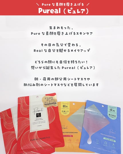 ピュレア グロッシーポイントエッセンスマスク/ピュレア/シートマスク・パックを使ったクチコミ(4枚目)