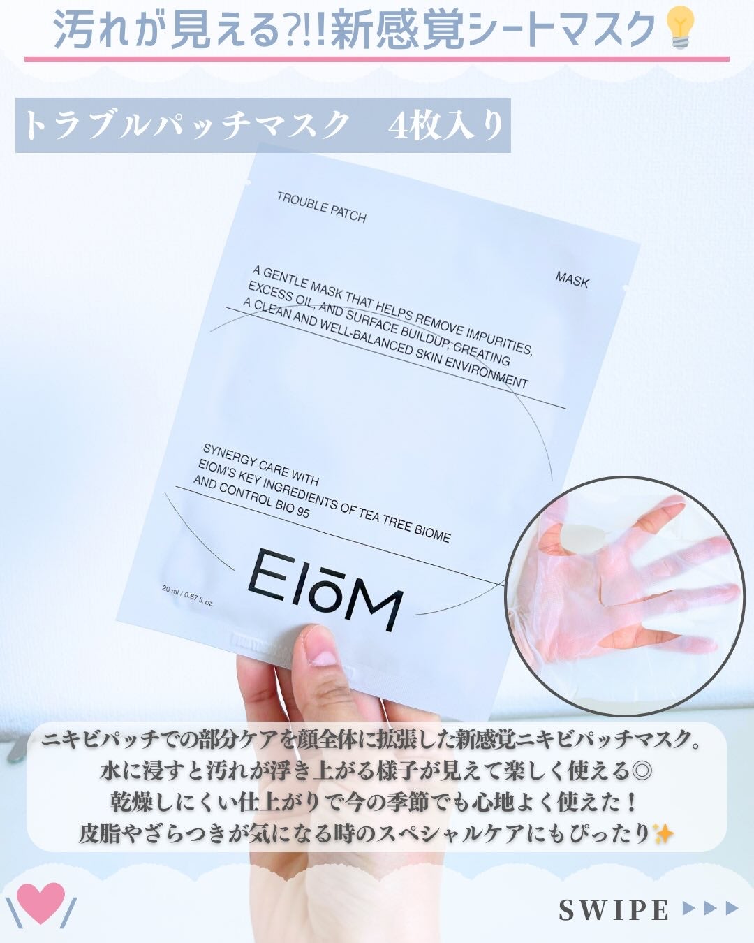トラブルパッチマスク/EIOM/その他スキンケアを使ったクチコミ(2枚目)