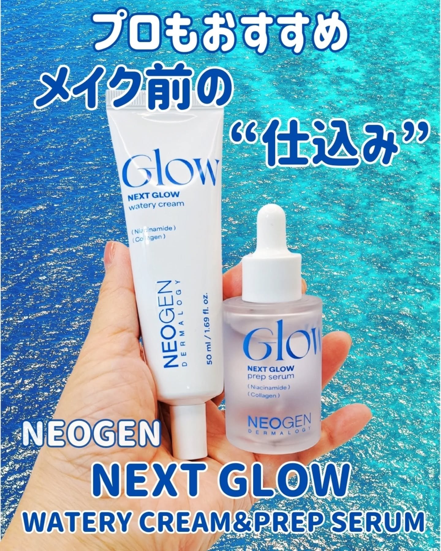 グロープレップセラム/NEOGEN/美容液を使ったクチコミ（1枚目）