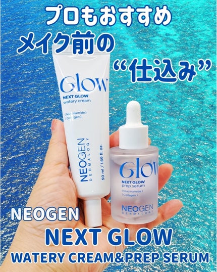 グロープレップセラム/NEOGEN/美容液を使ったクチコミ(1枚目)