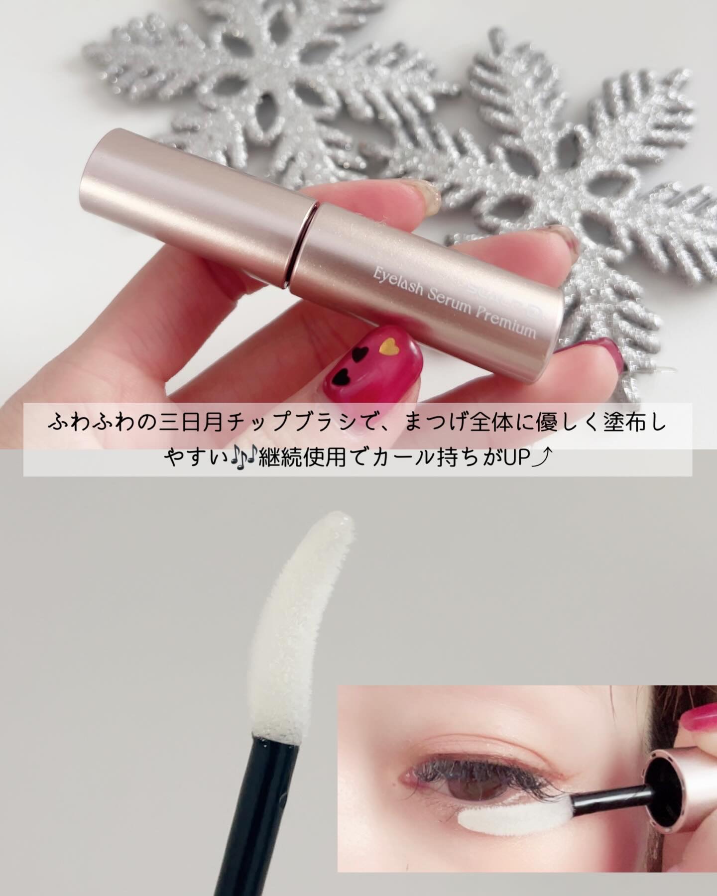 スカルプD アイラッシュセラム プレミアム/アンファー(スカルプD)/まつげ美容液を使ったクチコミ（3枚目）