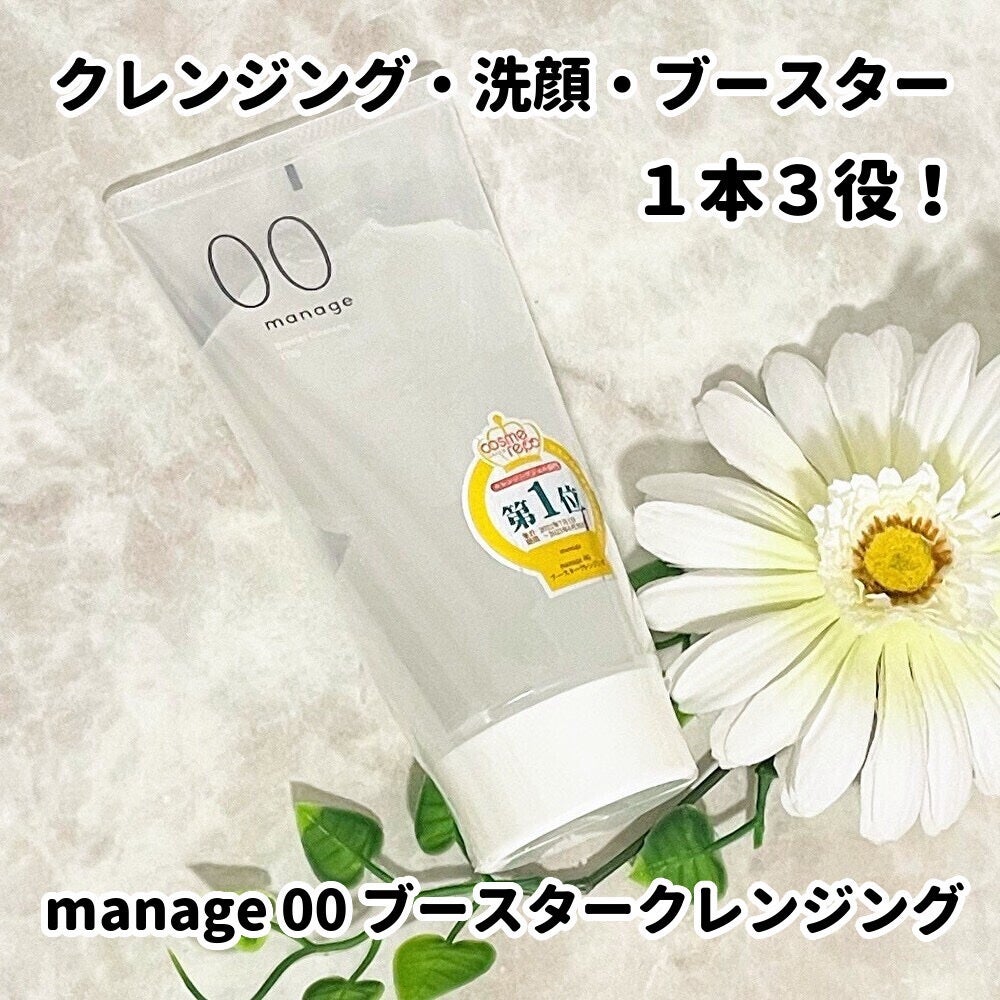 manage 00 ブースタークレンジング/manage/クレンジングジェルを使ったクチコミ(1枚目)