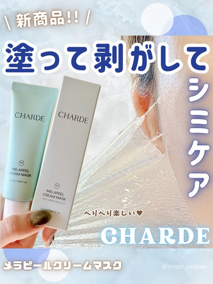 メラピールクリームマスク/CHARDE/ピーリングを使ったクチコミ(1枚目)