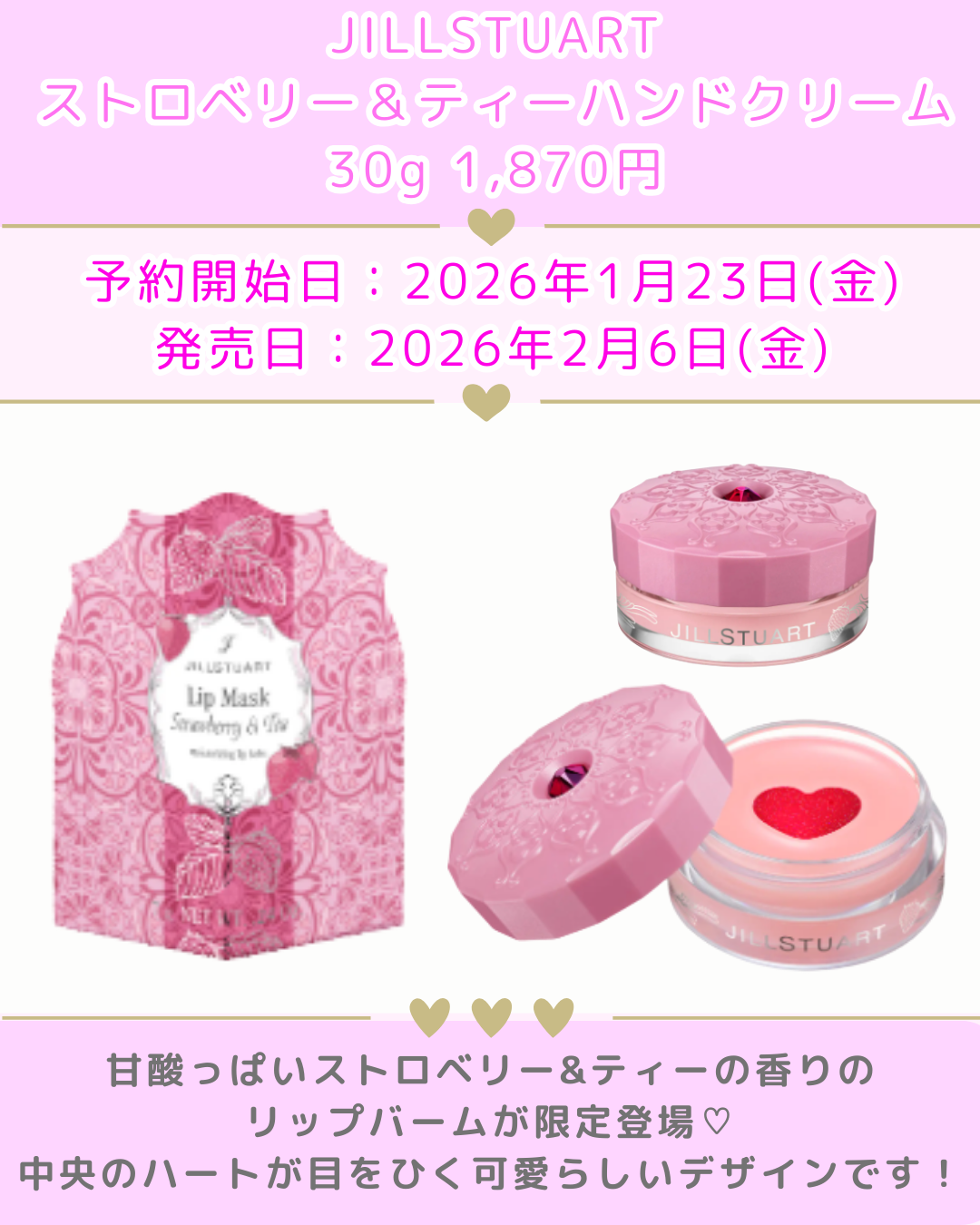 ジルスチュアート ストロベリー&ティー オードトワレ/JILL STUART/香水(レディース)を使ったクチコミ(6枚目)