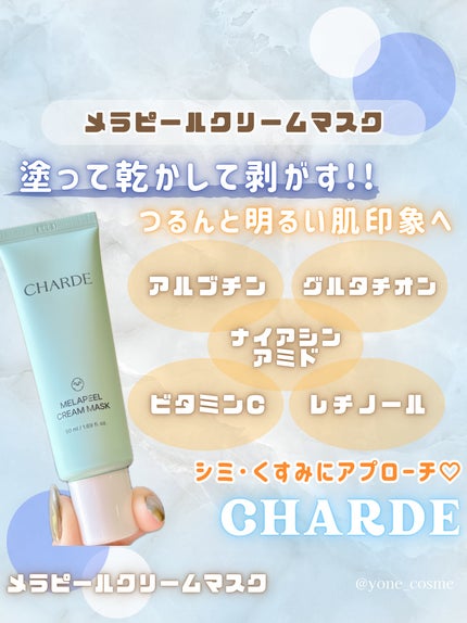 メラピールクリームマスク/CHARDE/ピーリングを使ったクチコミ(2枚目)