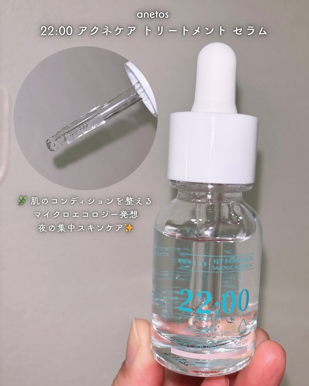 アネトス アクネケア トリートメント セラム/Anetos/美容液を使ったクチコミ（2枚目）