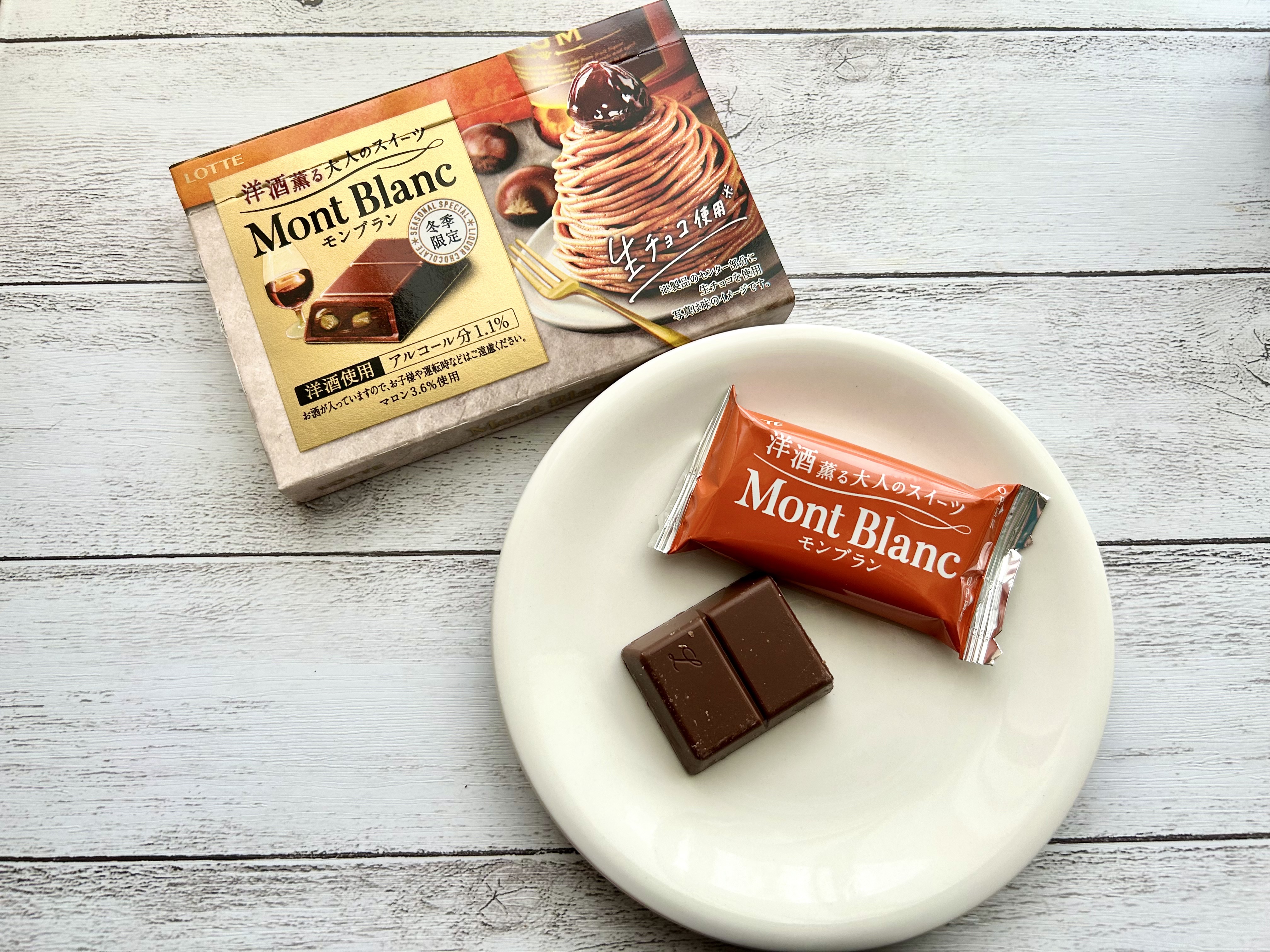 洋酒薫る大人のスイーツ　モンブラン/ロッテ/その他食品を使ったクチコミ（2枚目）