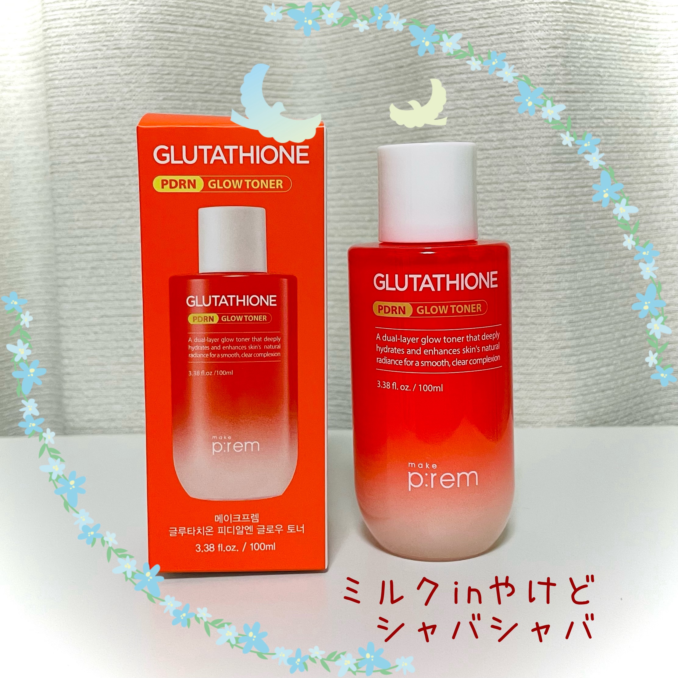 グルタチオンPDRNグロートナー /make prem/化粧水を使ったクチコミ（1枚目）