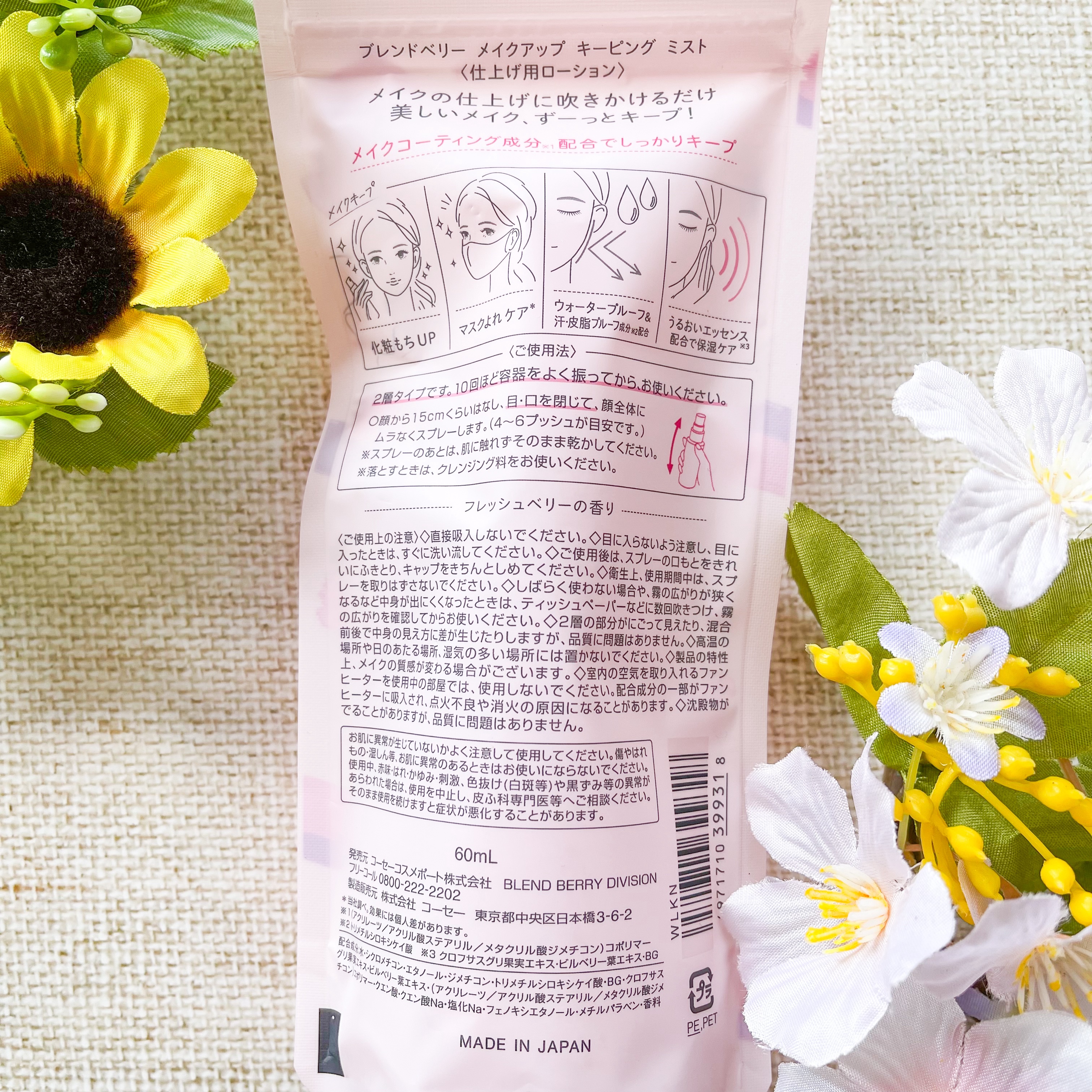 メイクアップ キーピング ミスト/BLEND BERRY/フィックスミストを使ったクチコミ（2枚目）