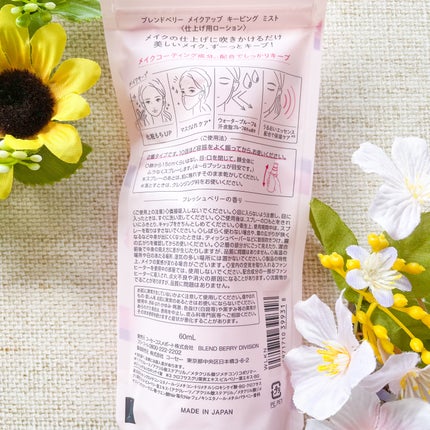 メイクアップ キーピング ミスト/BLEND BERRY/フィックスミストを使ったクチコミ(2枚目)