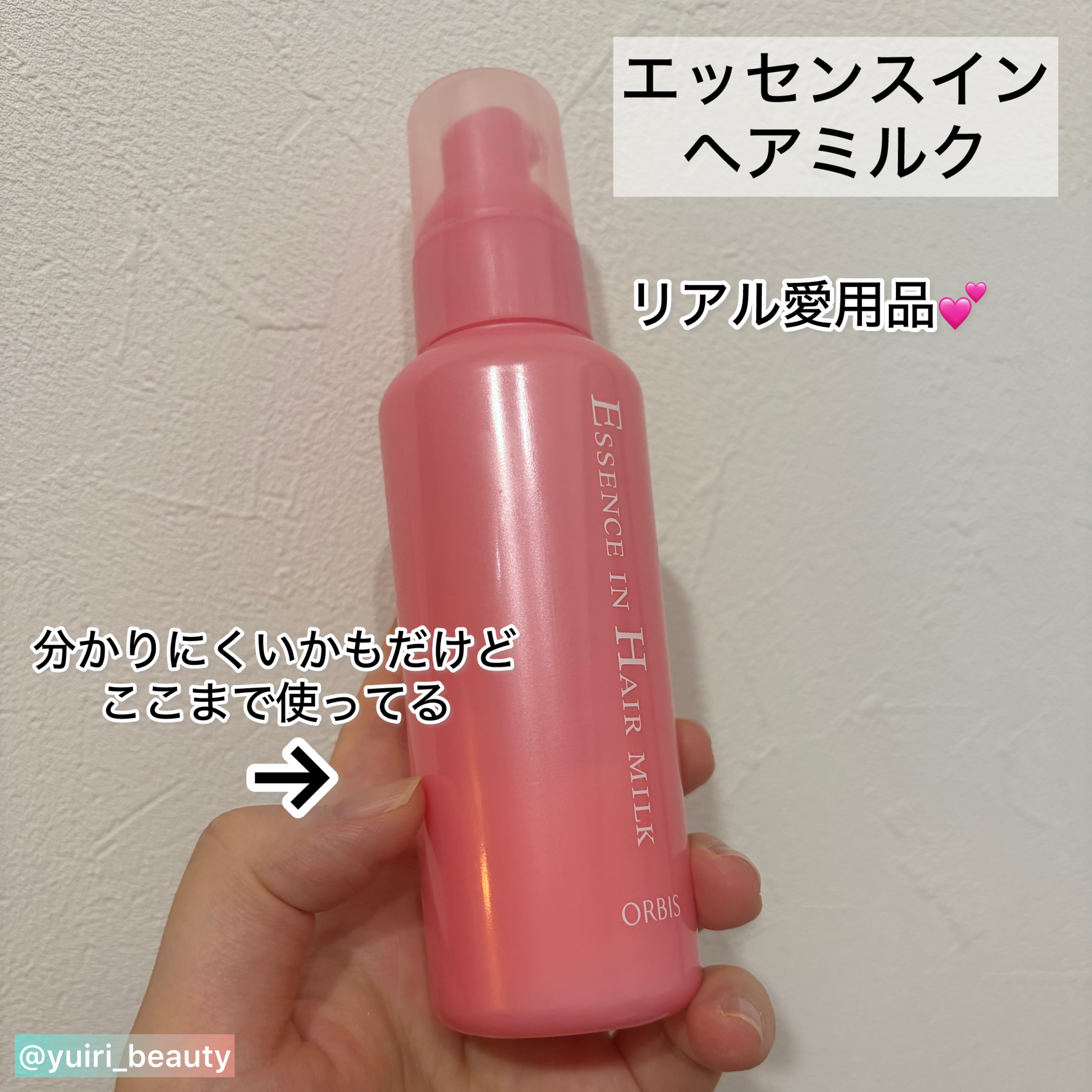 エッセンスインヘアミルク/オルビス/ヘアミルクを使ったクチコミ（2枚目）