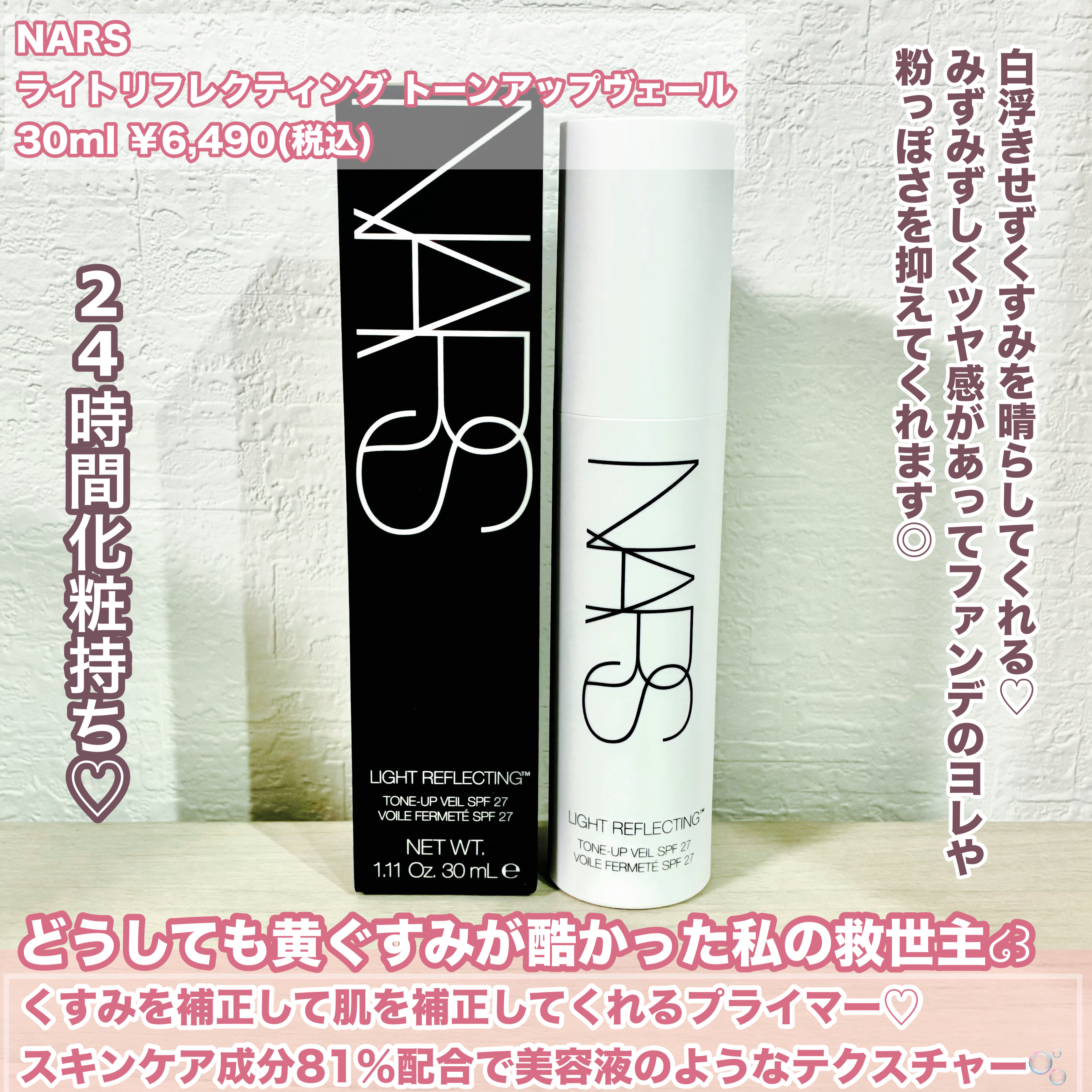 ライトリフレクティング　トーンアップヴェール/NARS/化粧下地を使ったクチコミ（2枚目）