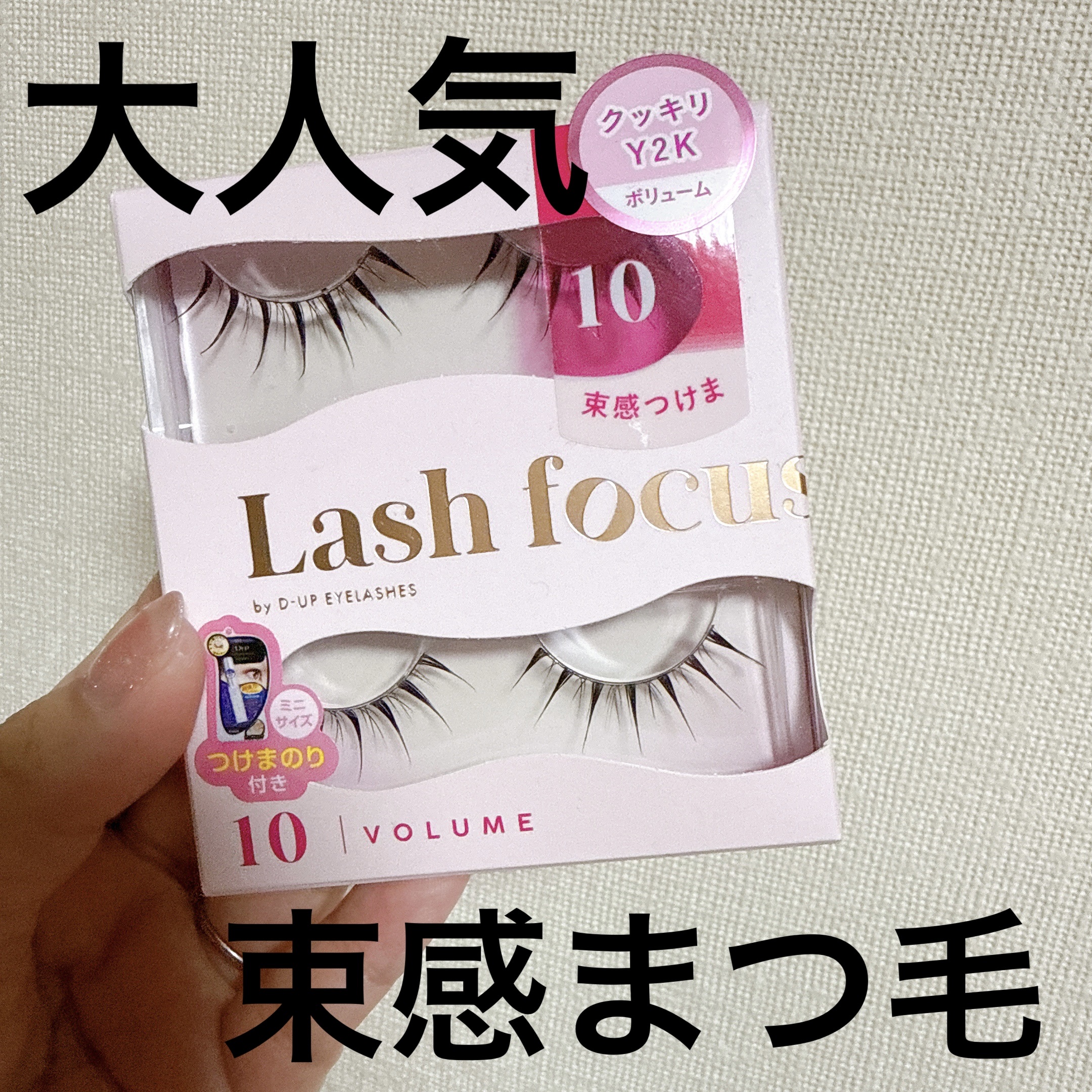 ラッシュフォーカス/D-UP/つけまつげを使ったクチコミ（1枚目）