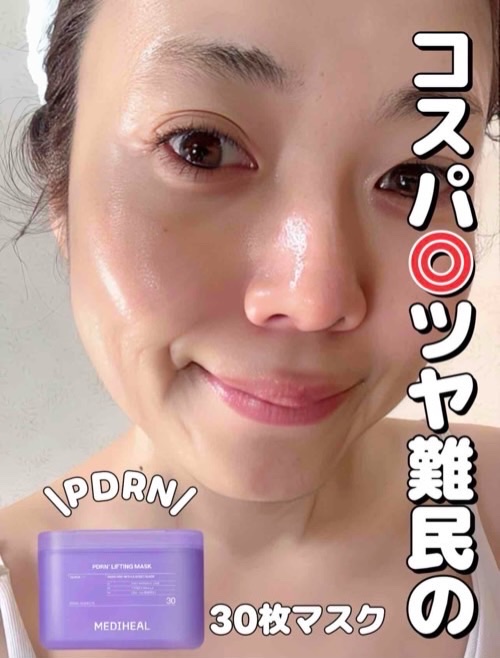 PDRN リフティングマスク/MEDIHEAL/シートマスク・パックを使ったクチコミ（1枚目）