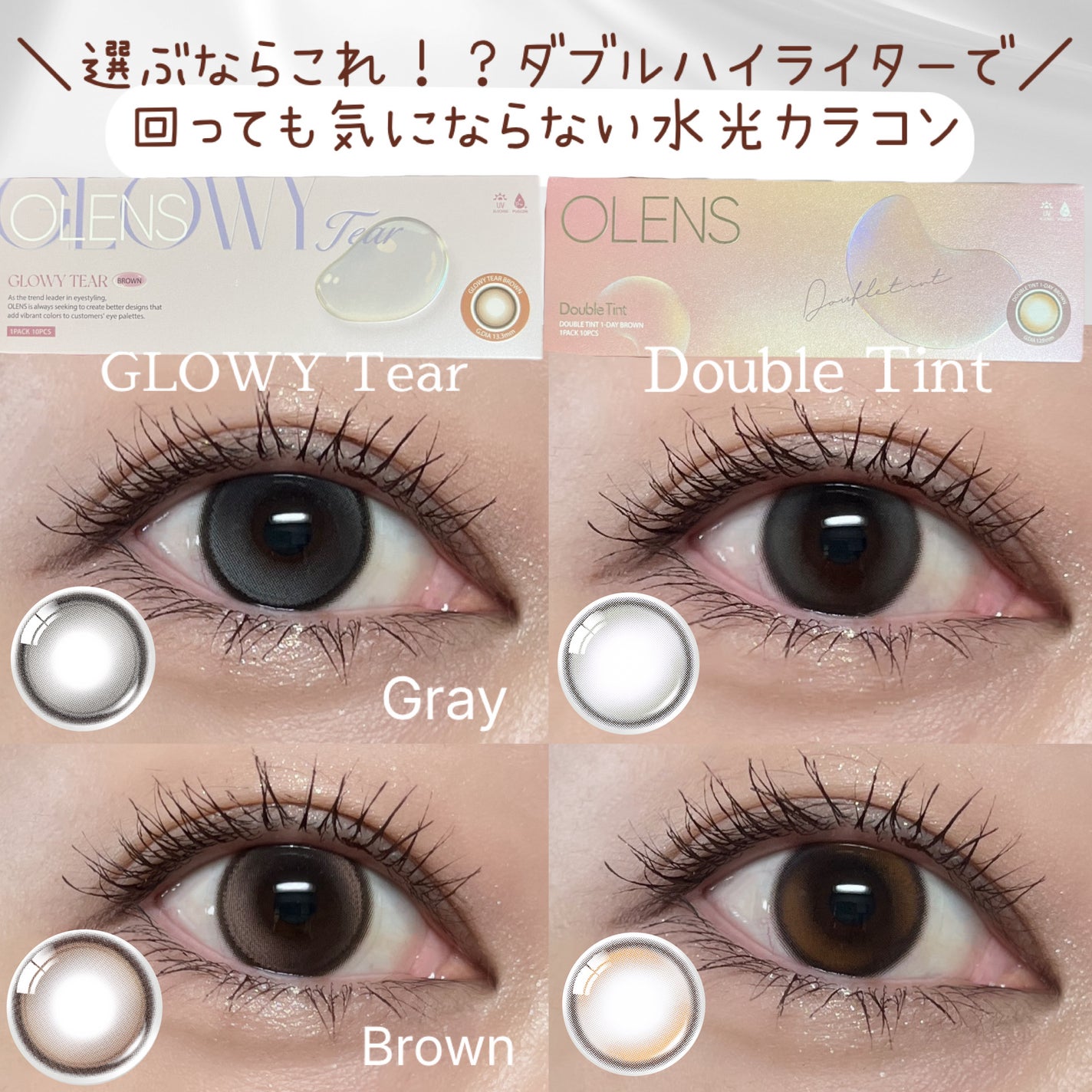 Double Tint 1day/OLENS/カラーコンタクトレンズを使ったクチコミ(1枚目)