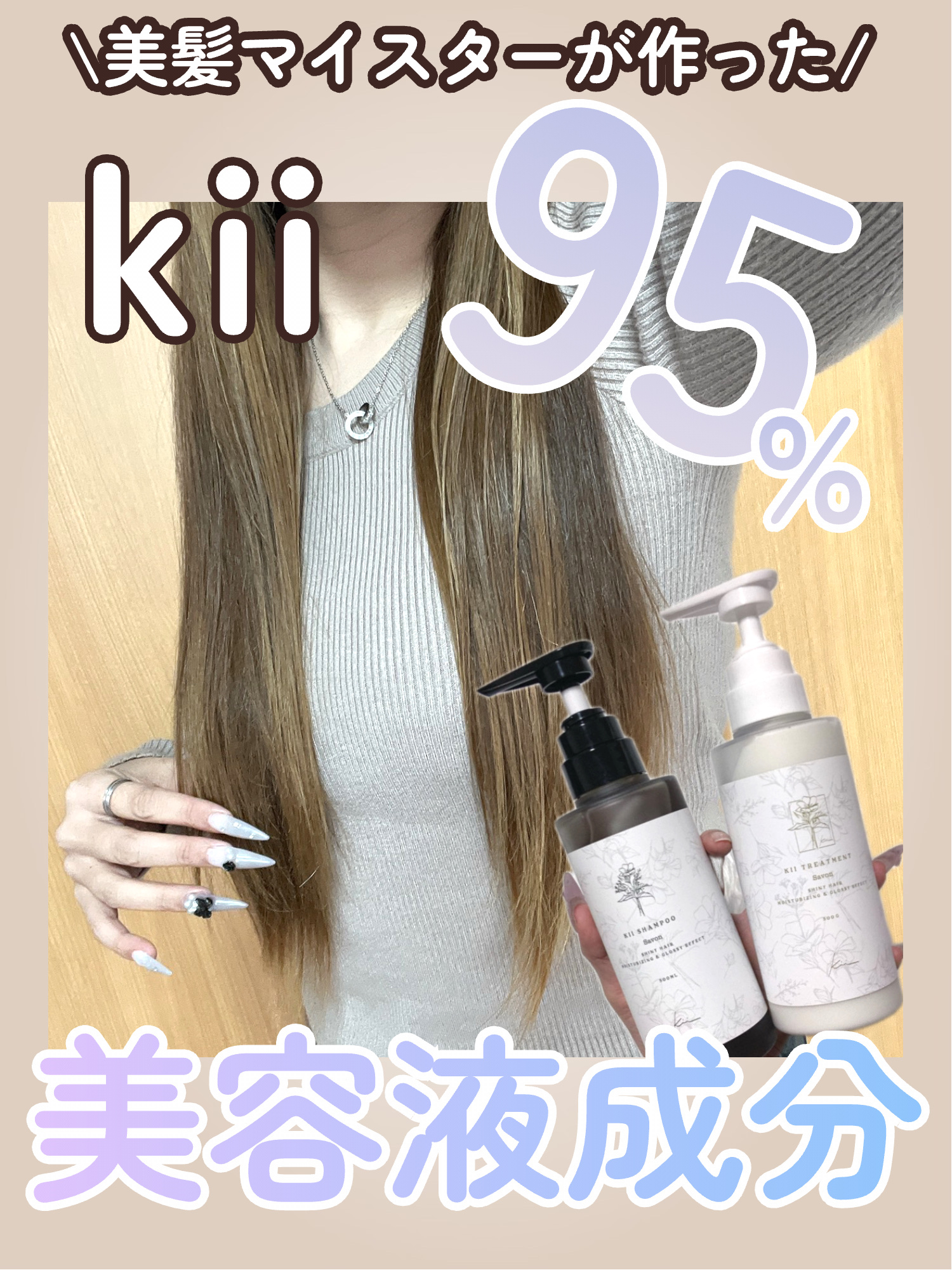 髪質改善kiiシャンプー/トリートメント/kii/サロンシャンプーを使ったクチコミ（1枚目）