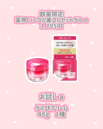 薬用 リンクル美コルセットゲル n/プリオール/オールインワン化粧品を使ったクチコミ(3枚目)