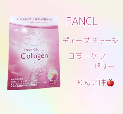 ディープチャージ コラーゲン スティックゼリー/ファンケル/美容サプリメントを使ったクチコミ(2枚目)