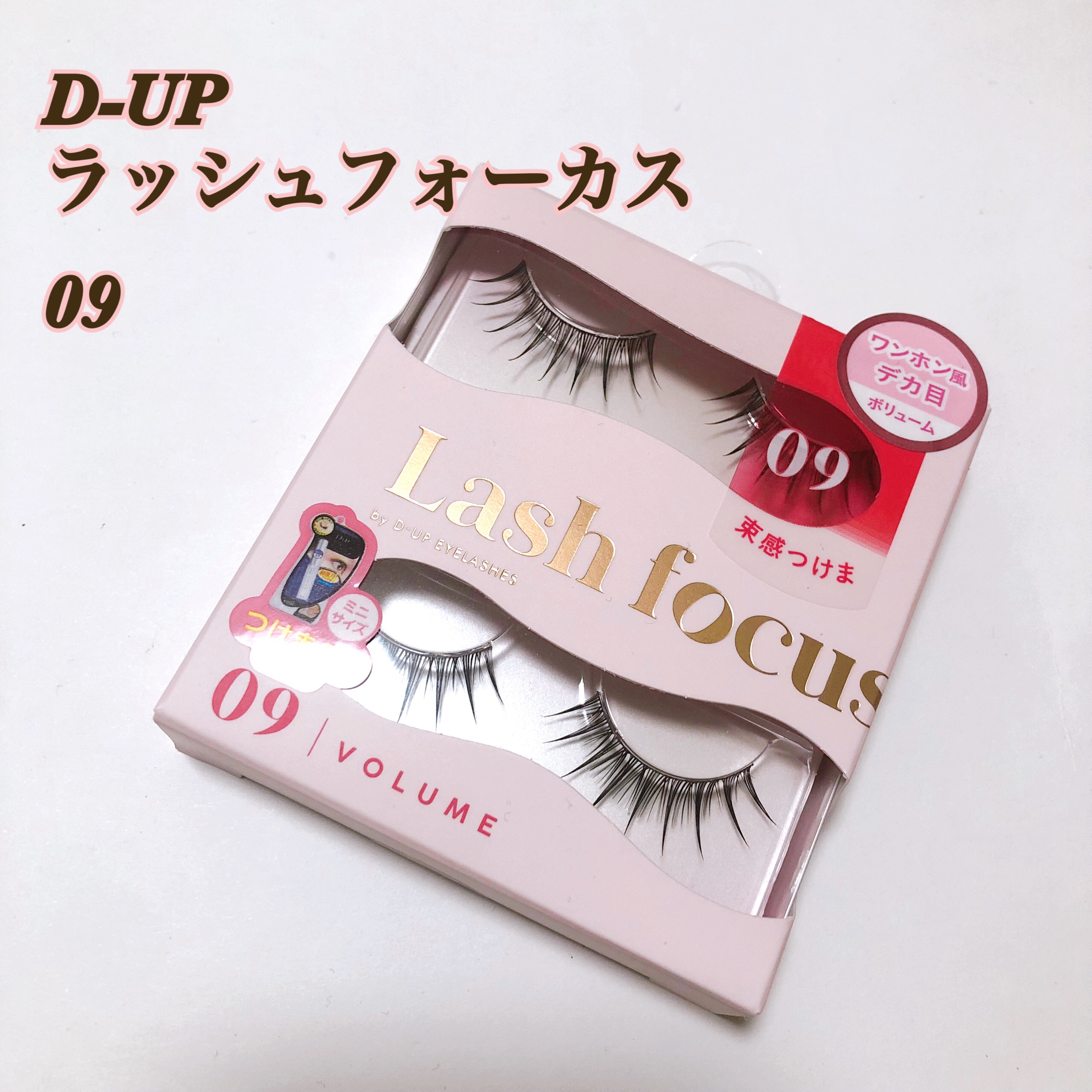 ラッシュフォーカス/D-UP/つけまつげを使ったクチコミ（1枚目）