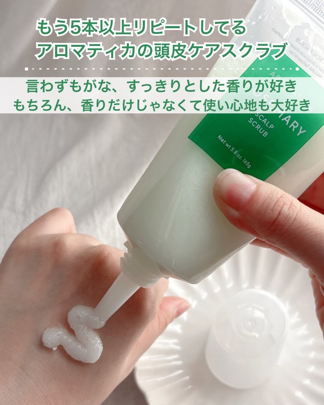 ローズマリー スカルプ スクラブ/AROMATICA/ヘッドスクラブを使ったクチコミ(2枚目)