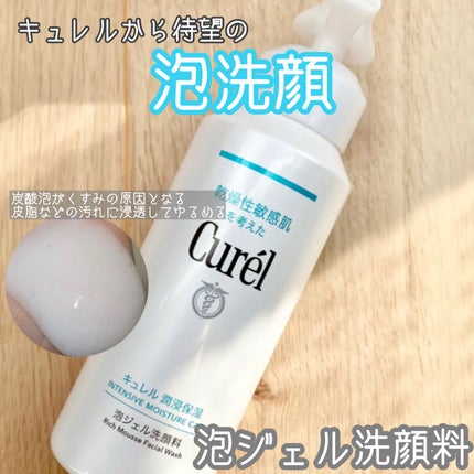 潤浸保湿 泡洗顔料/キュレル/泡洗顔を使ったクチコミ(1枚目)